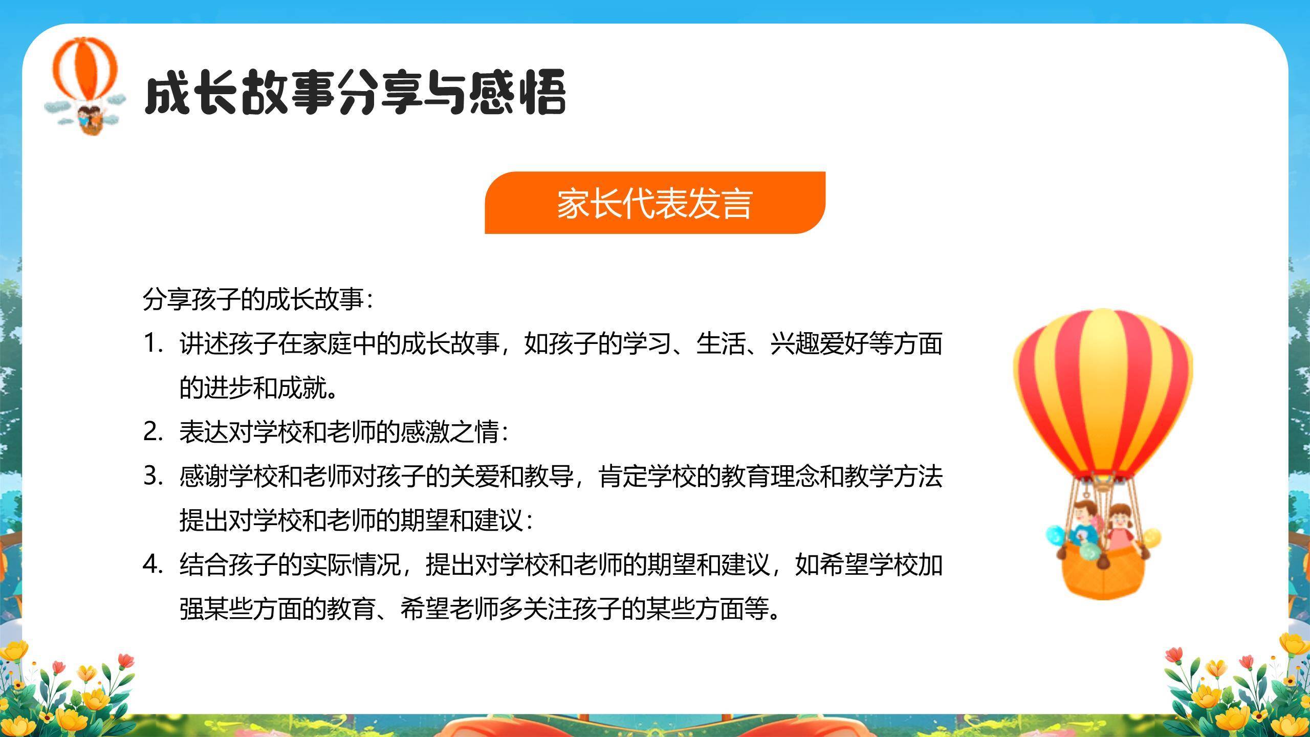 六一儿童节3D梦幻游园活动策划PPT模板3