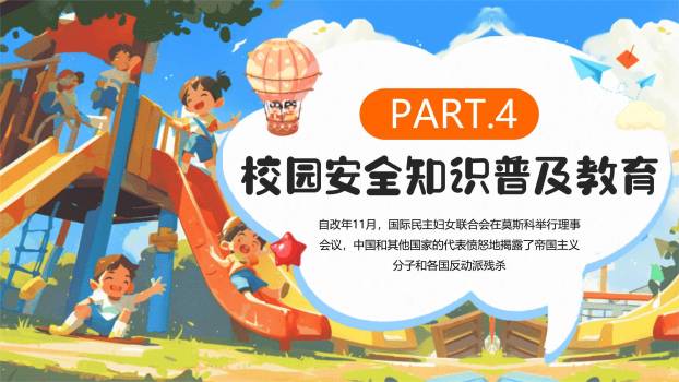 六一儿童节3D梦幻游园活动策划PPT模板5