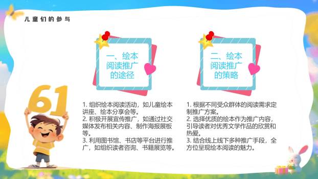 六一儿童节梦幻童话节日祝福PPT模板8