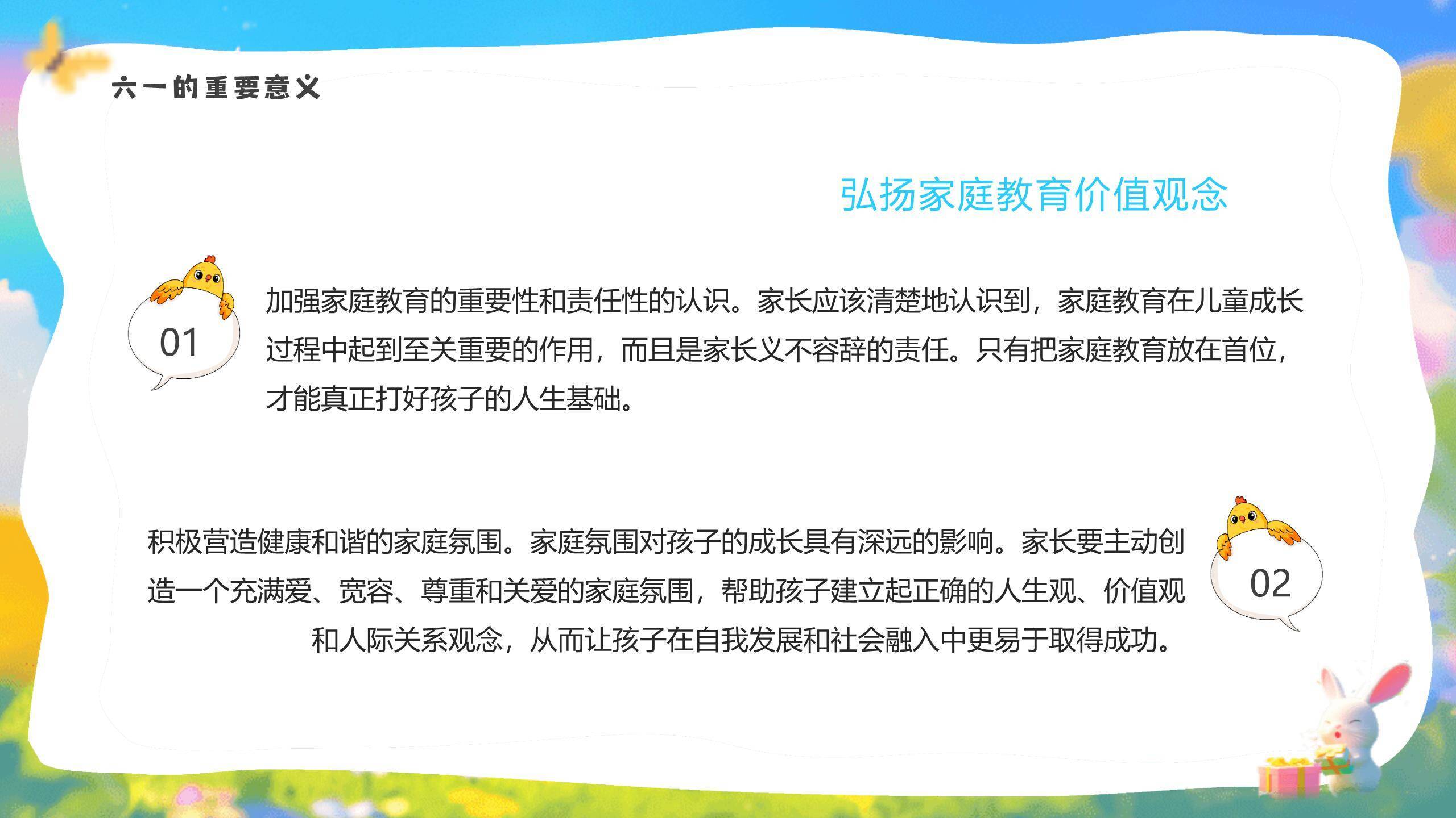 六一儿童节梦幻童话节日祝福PPT模板3