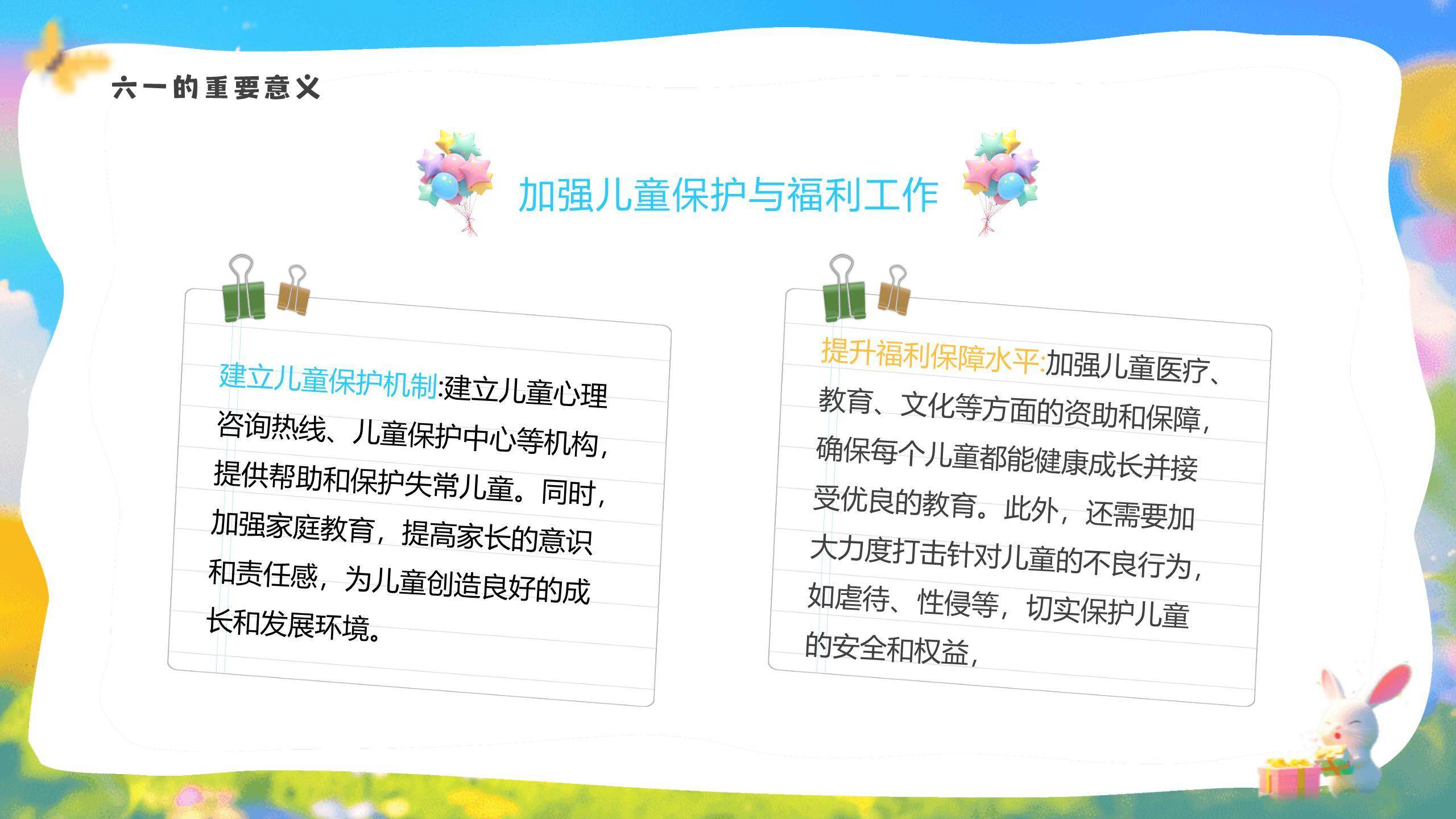 六一儿童节梦幻童话节日祝福PPT模板4