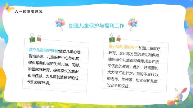 六一儿童节梦幻童话节日祝福PPT模板4