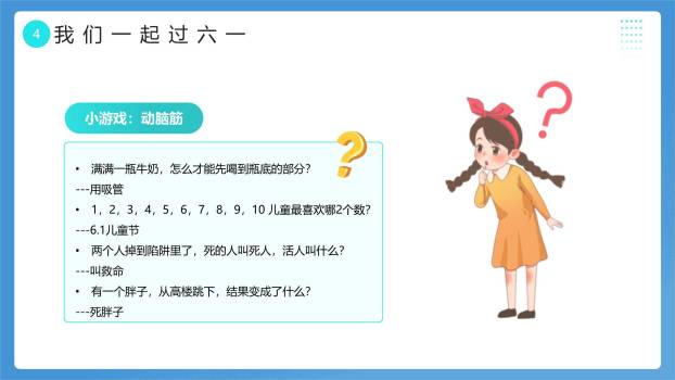 六一儿童节云上童梦主题班会PPT模板8