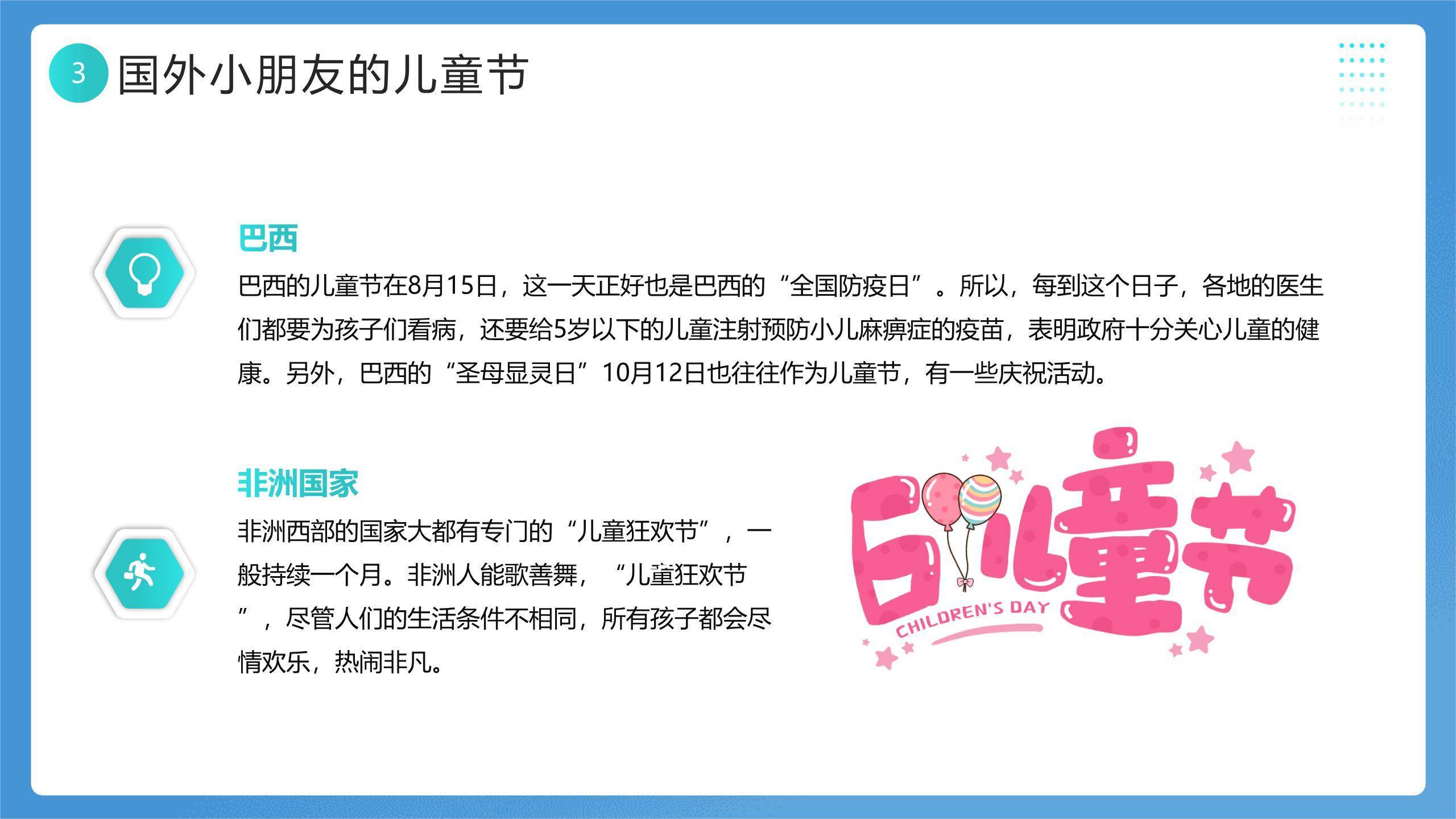 六一儿童节云上童梦主题班会PPT模板1