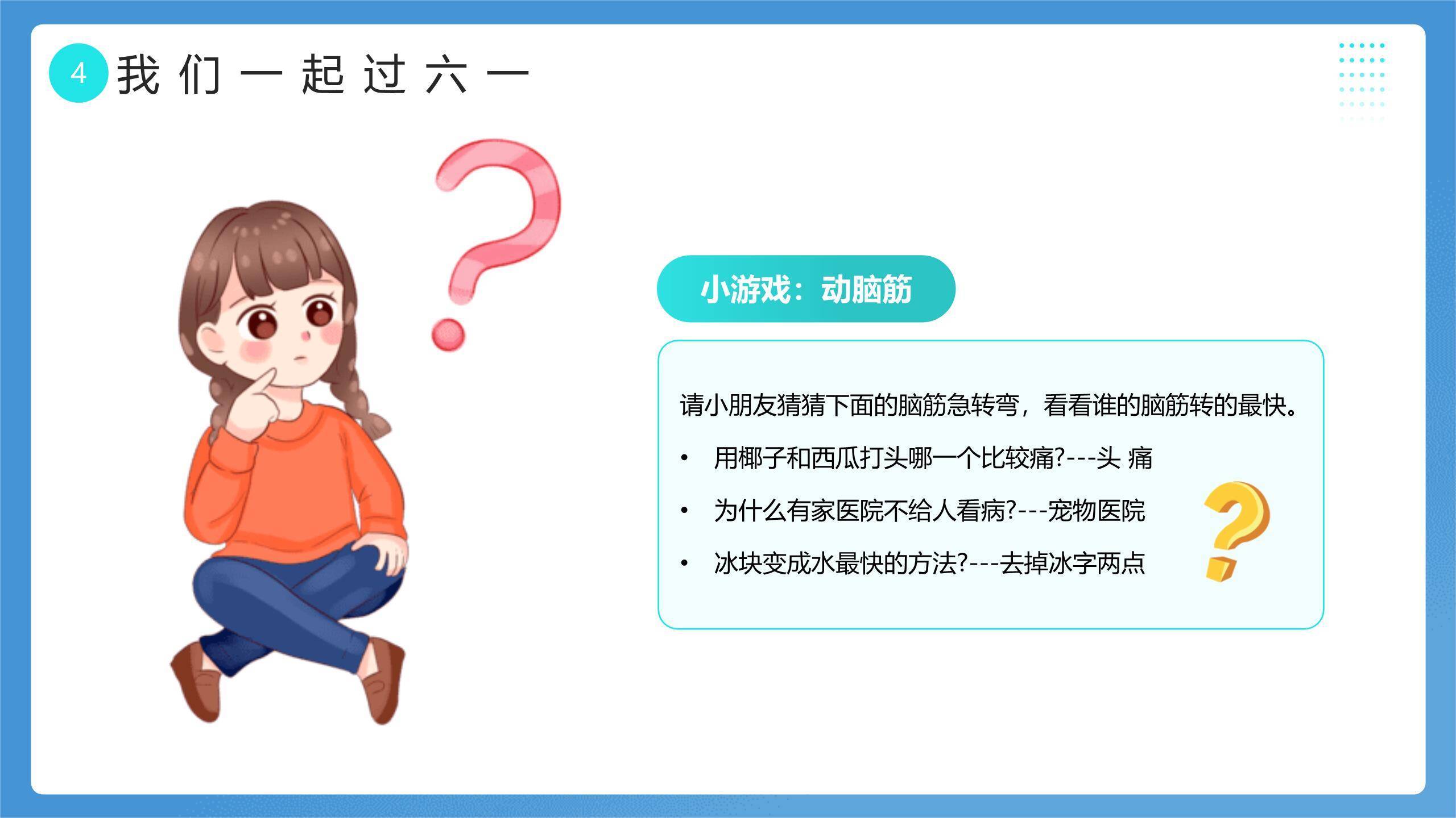 六一儿童节云上童梦主题班会PPT模板7