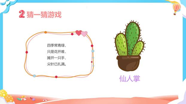 六一儿童节蓝紫童话王国展示PPT模板5