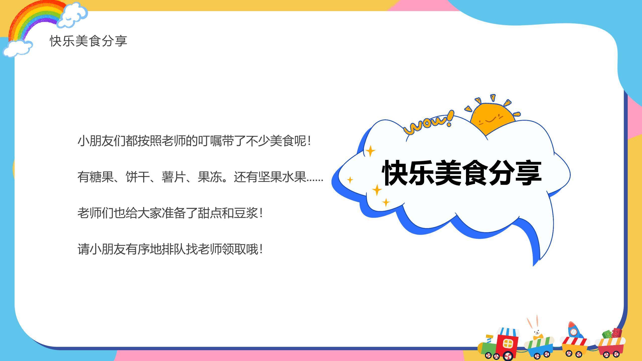 六一儿童节欢乐过山车动态活动PPT模板9