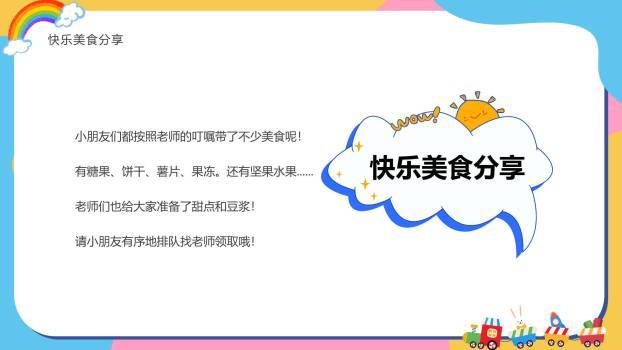 六一儿童节欢乐过山车动态活动PPT模板9