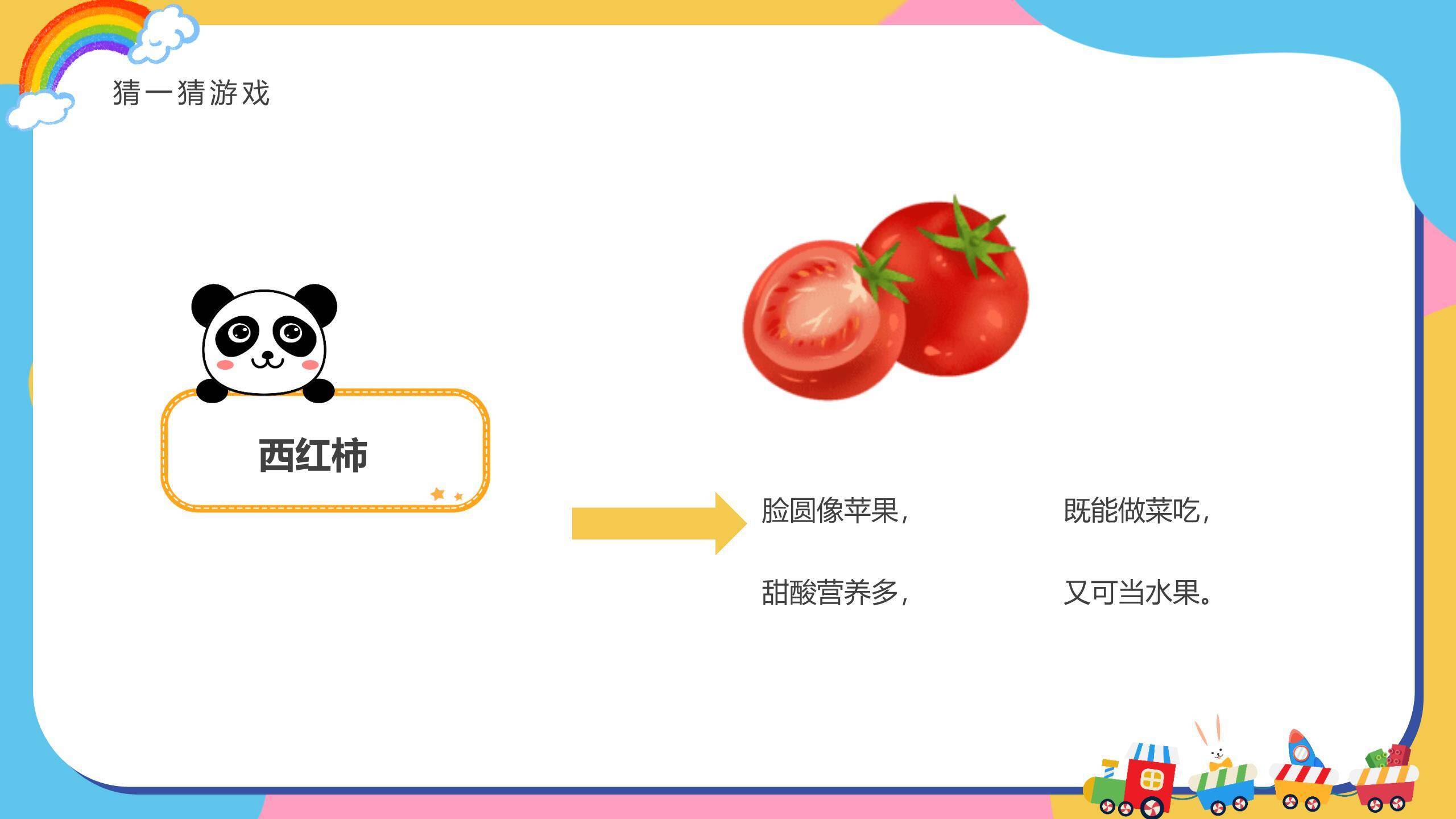 六一儿童节欢乐过山车动态活动PPT模板3