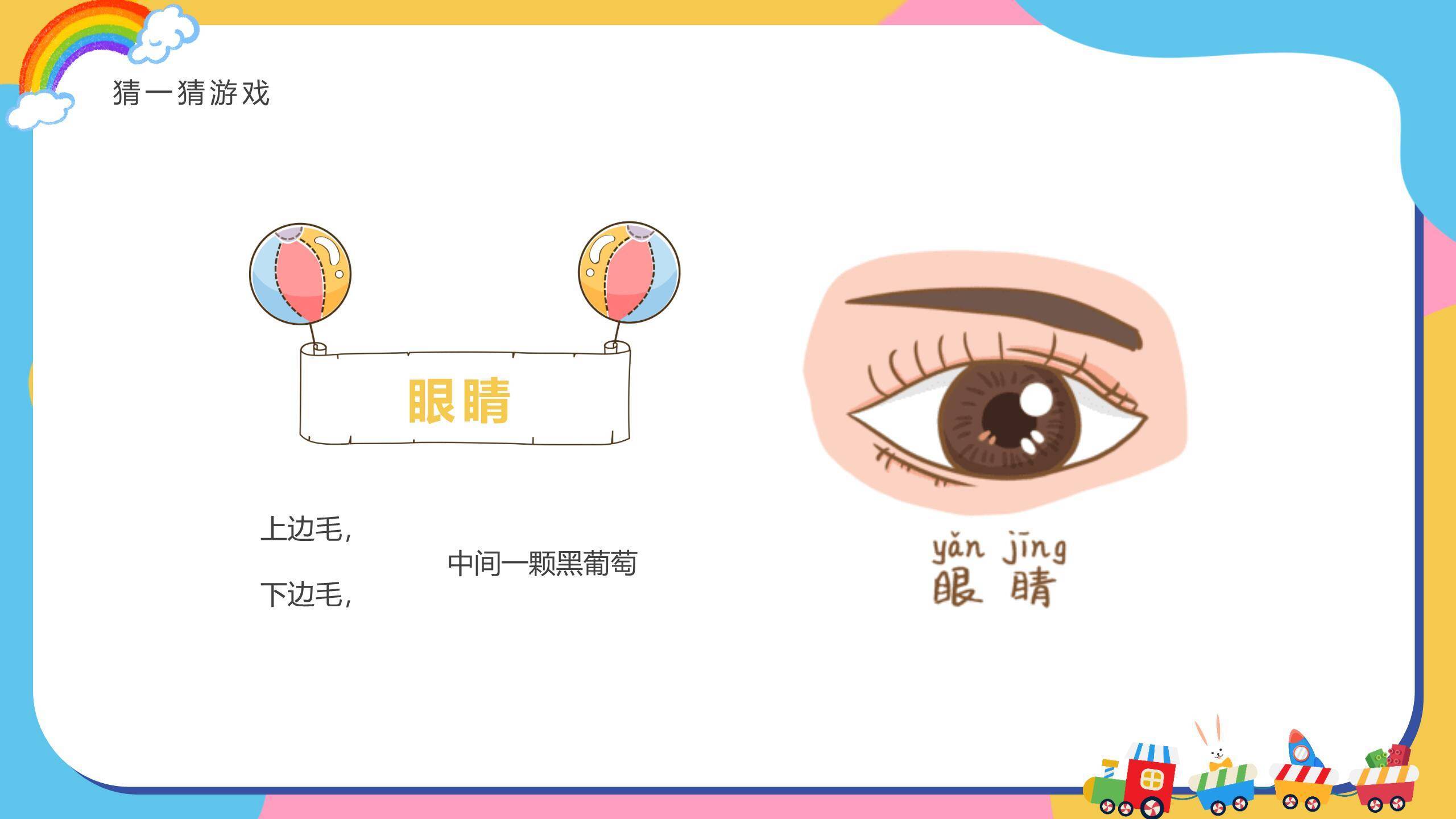 六一儿童节欢乐过山车动态活动PPT模板4