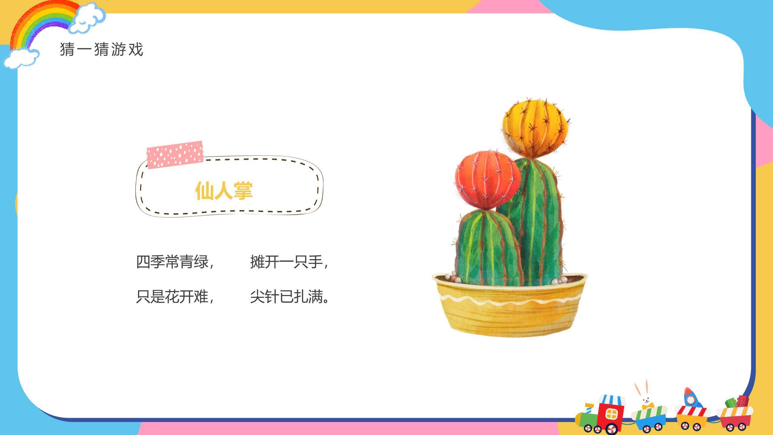 六一儿童节欢乐过山车动态活动PPT模板5