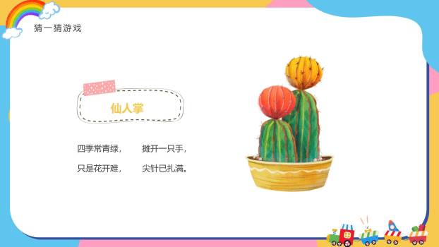 六一儿童节欢乐过山车动态活动PPT模板5