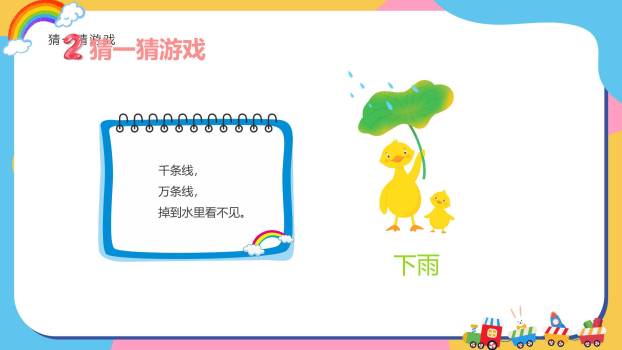 六一儿童节欢乐过山车动态活动PPT模板6