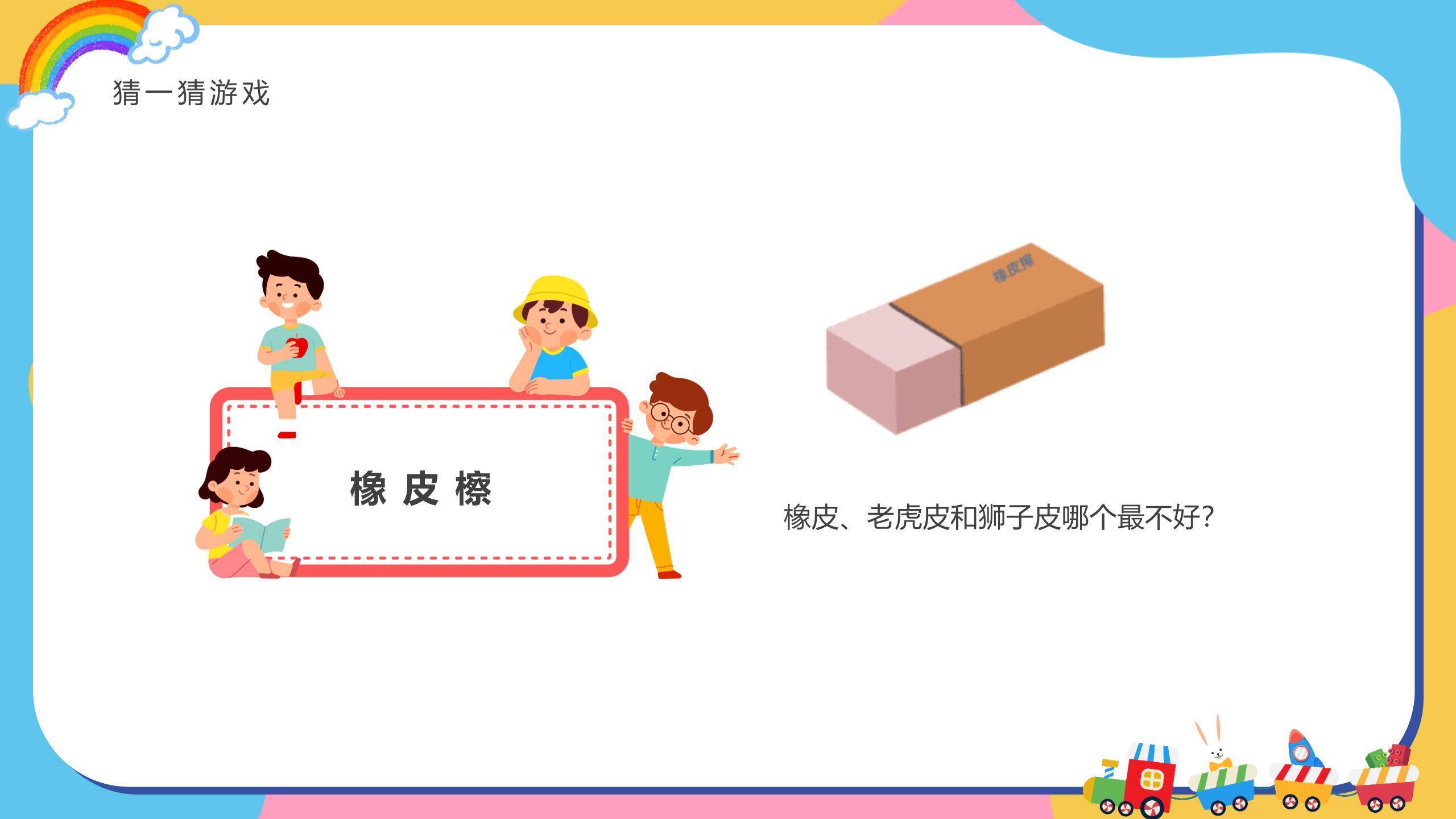 六一儿童节欢乐过山车动态活动PPT模板7