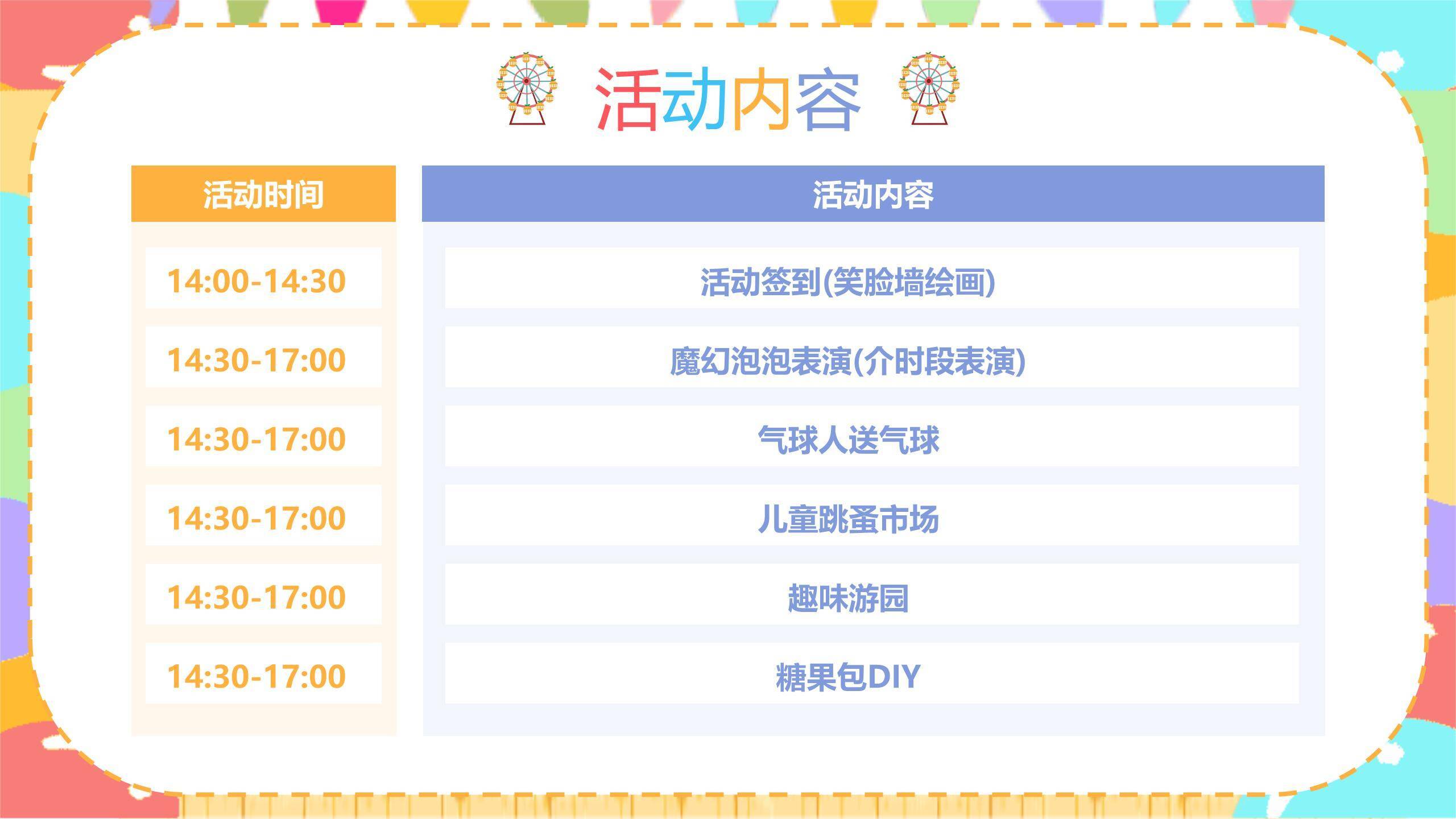 六一儿童节手绘彩色游园会策划PPT模板9