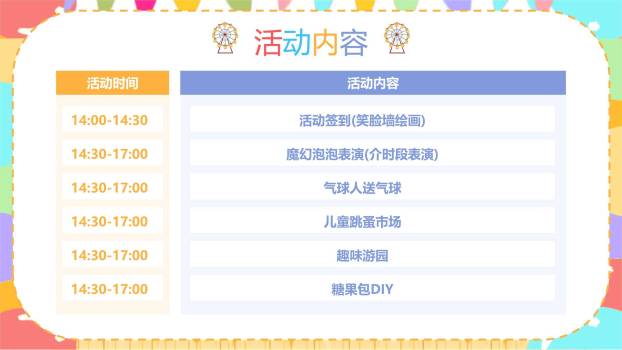 六一儿童节手绘彩色游园会策划PPT模板9
