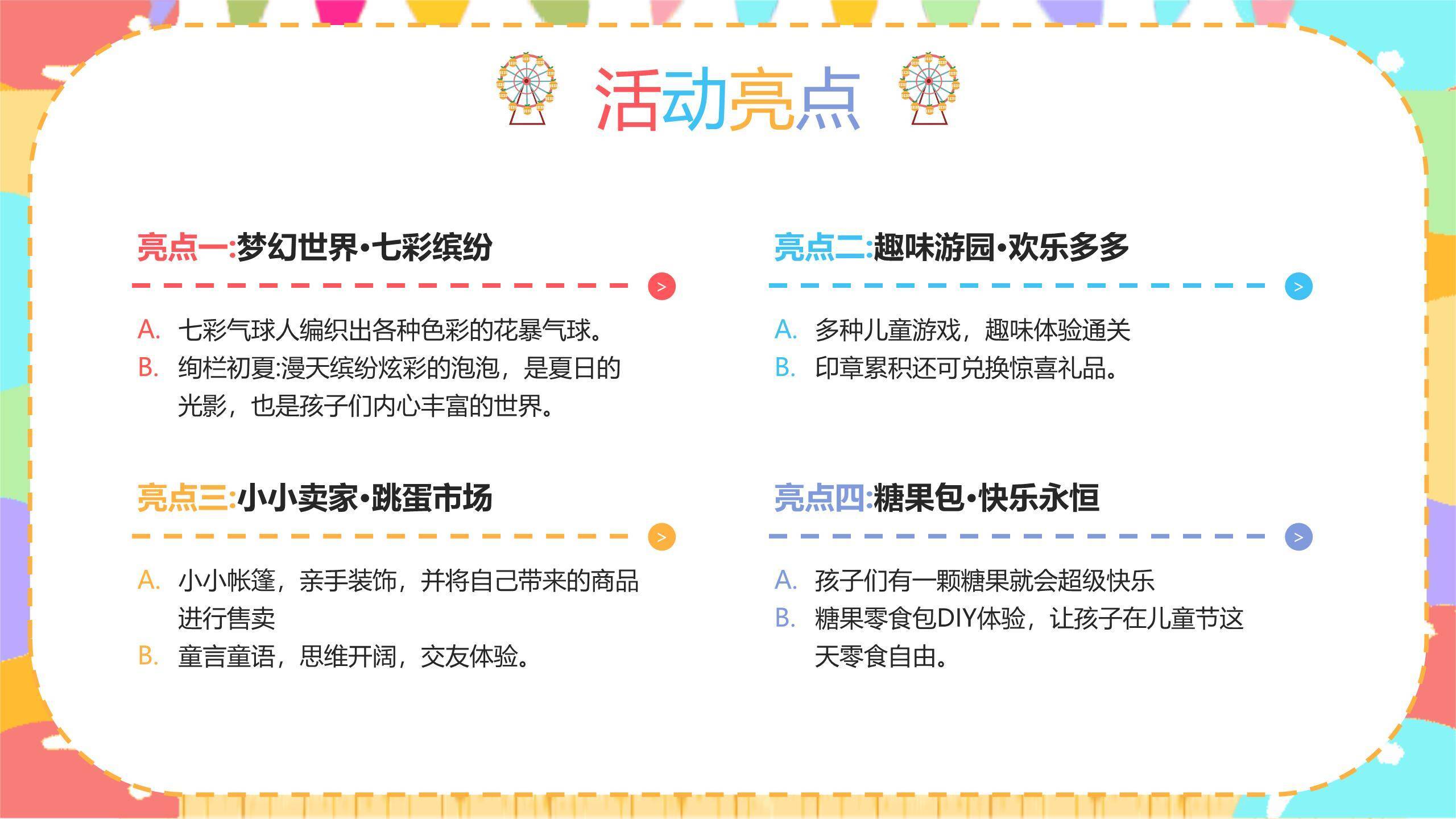 六一儿童节手绘彩色游园会策划PPT模板3