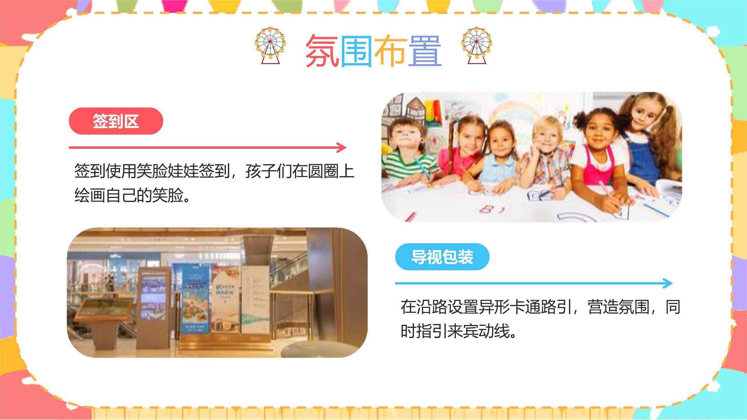 六一儿童节手绘彩色游园会策划PPT模板5