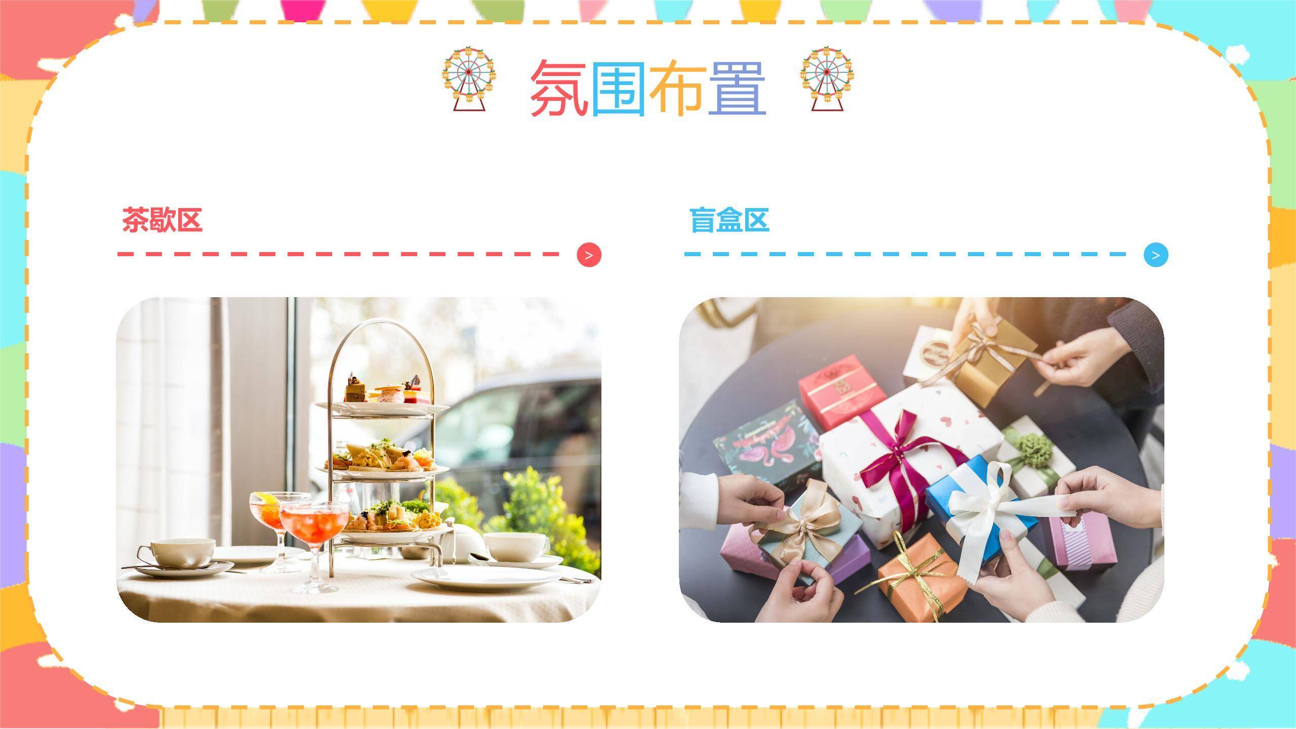 六一儿童节手绘彩色游园会策划PPT模板7