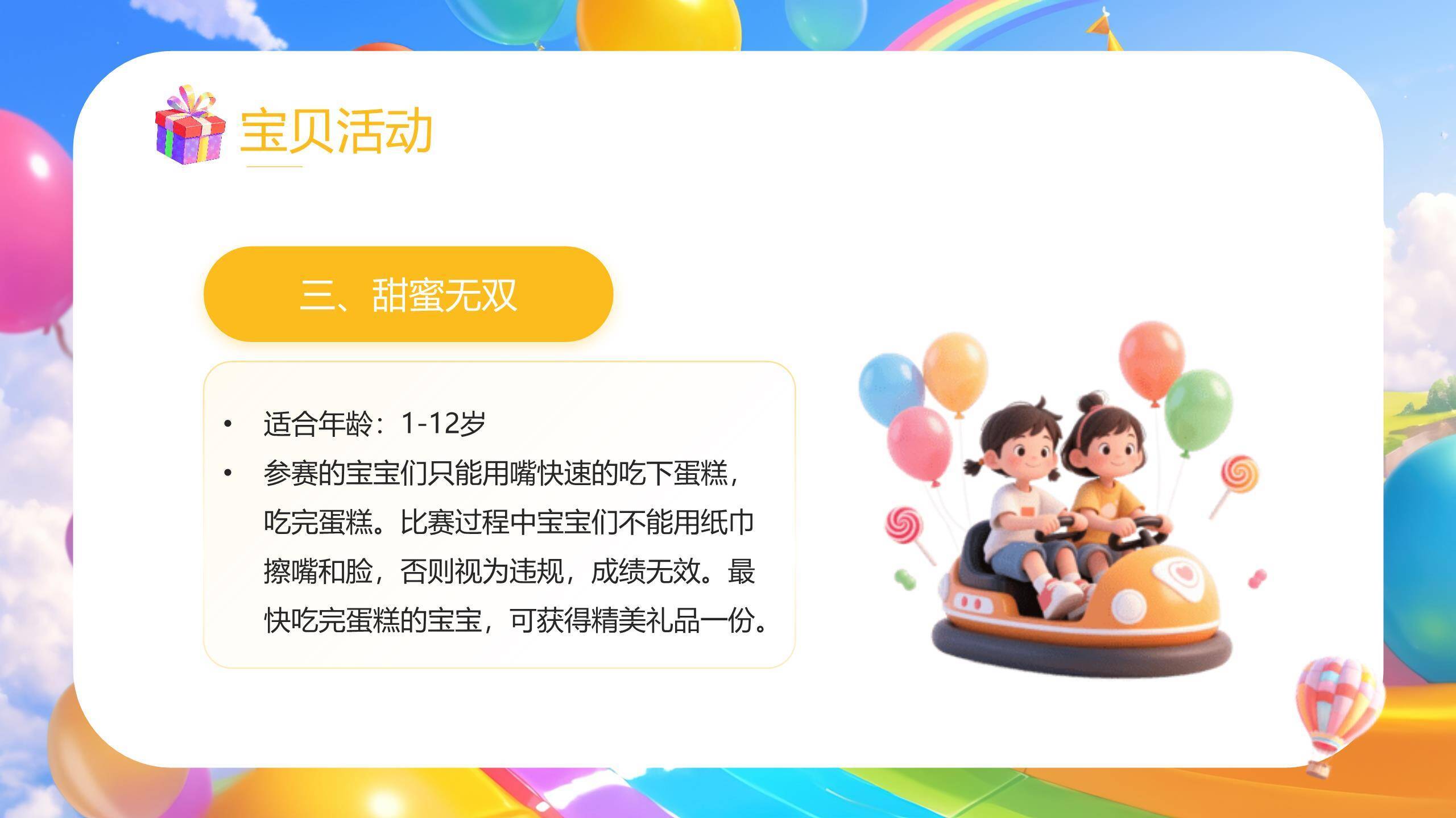 六一儿童节3D卡通亲子乐园策划PPT模板4