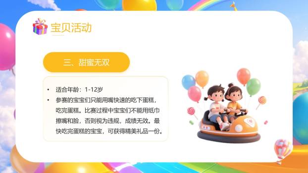 六一儿童节3D卡通亲子乐园策划PPT模板4