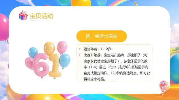 六一儿童节3D卡通亲子乐园策划PPT模板5