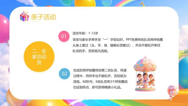六一儿童节3D卡通亲子乐园策划PPT模板7
