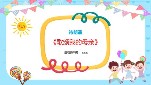 六一儿童节手绘七彩童年节目单PPT模板3