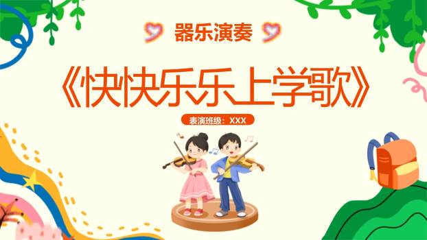 六一儿童节手绘插画文艺节目单PPT模板1