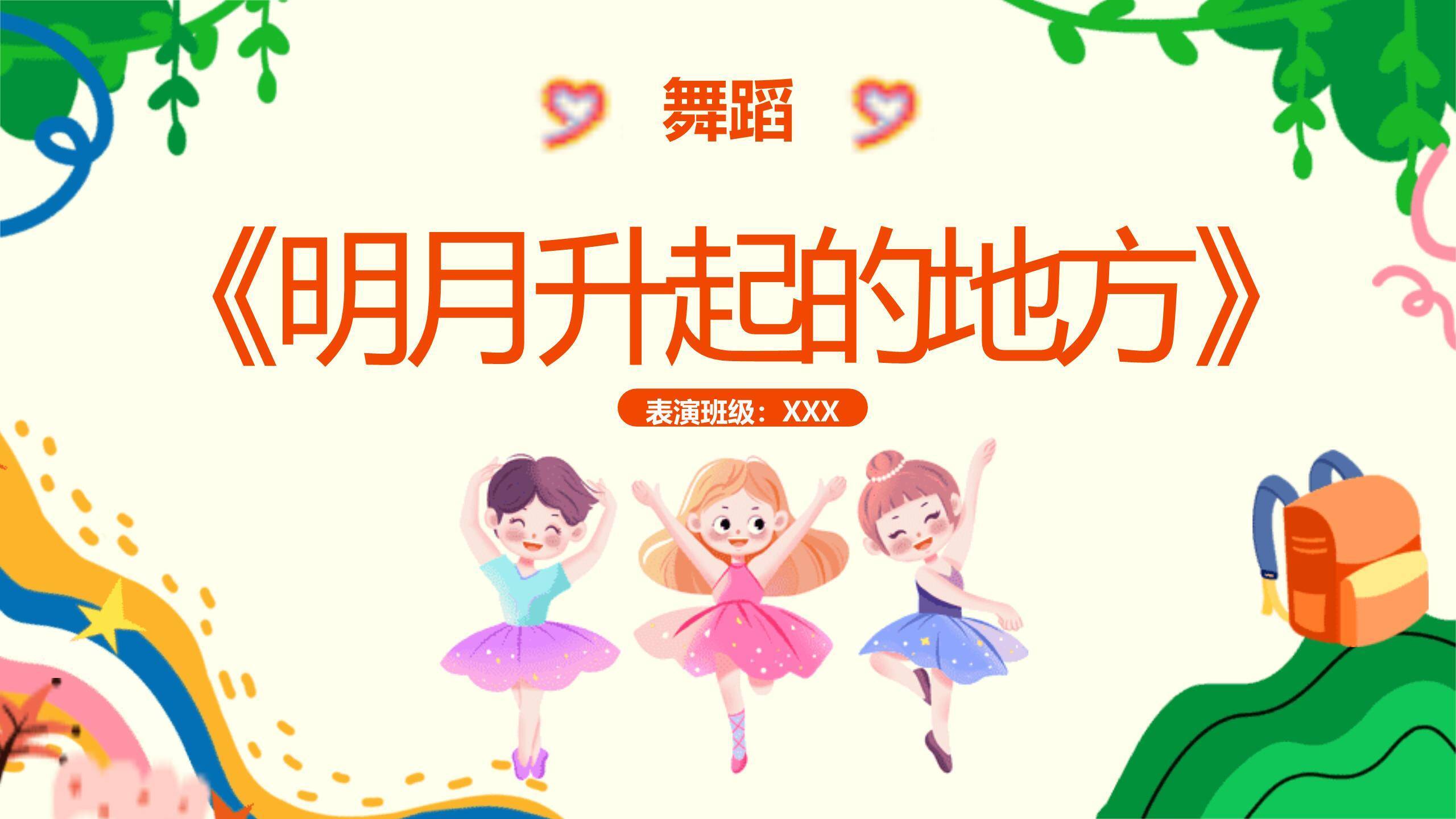 六一儿童节手绘插画文艺节目单PPT模板4