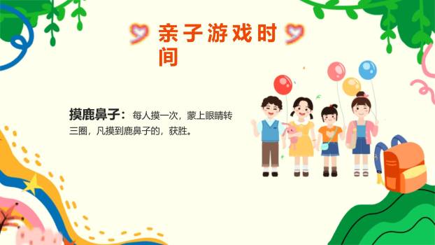 六一儿童节手绘插画文艺节目单PPT模板5