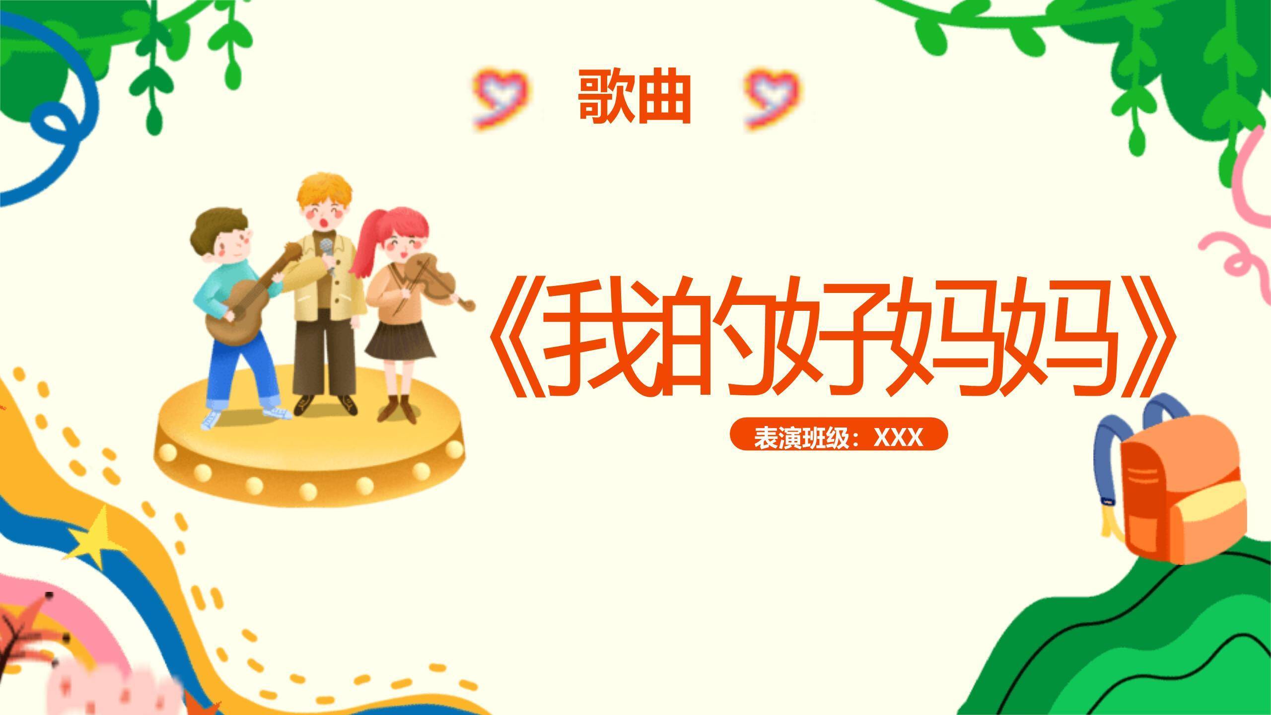 六一儿童节手绘插画文艺节目单PPT模板6