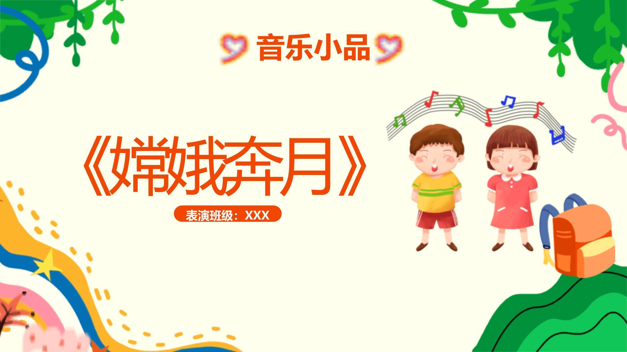 六一儿童节手绘插画文艺节目单PPT模板7