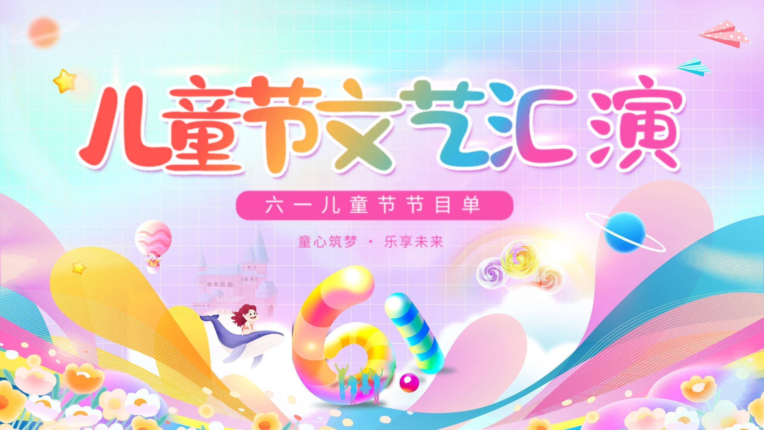 六一儿童节科幻梦幻星球汇演PPT模板0