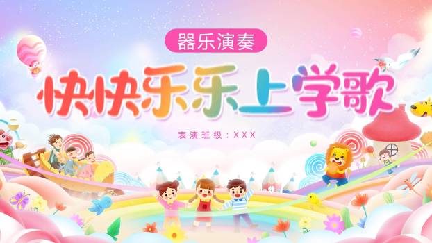 六一儿童节科幻梦幻星球汇演PPT模板1