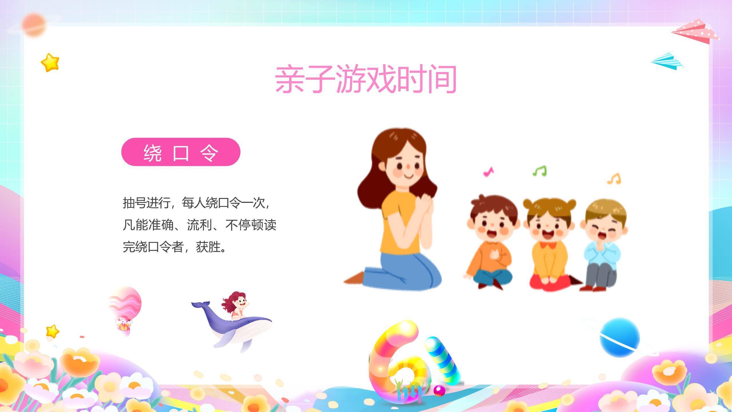 六一儿童节科幻梦幻星球汇演PPT模板2