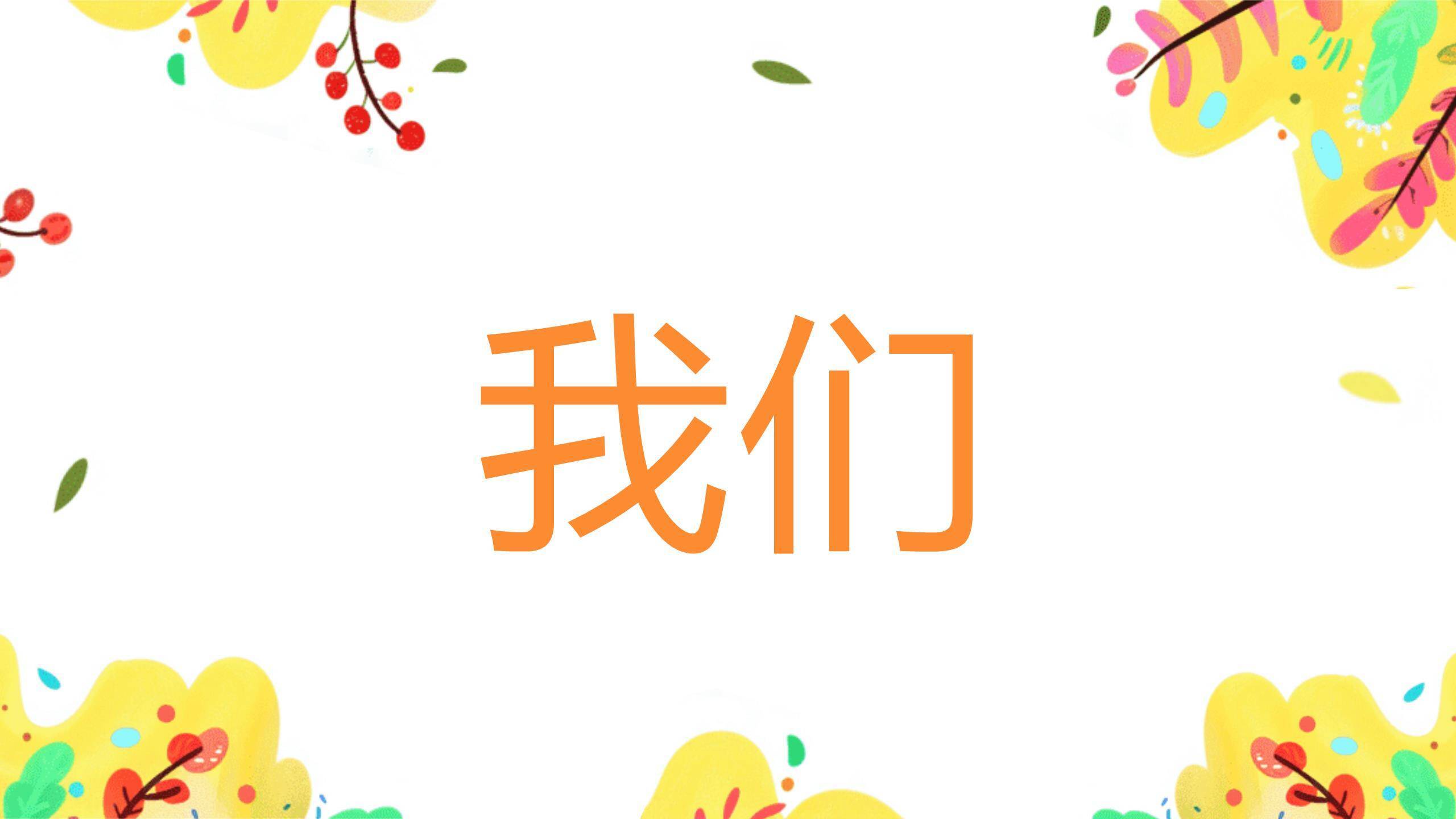 六一儿童节平面插画自然童趣PPT模板5