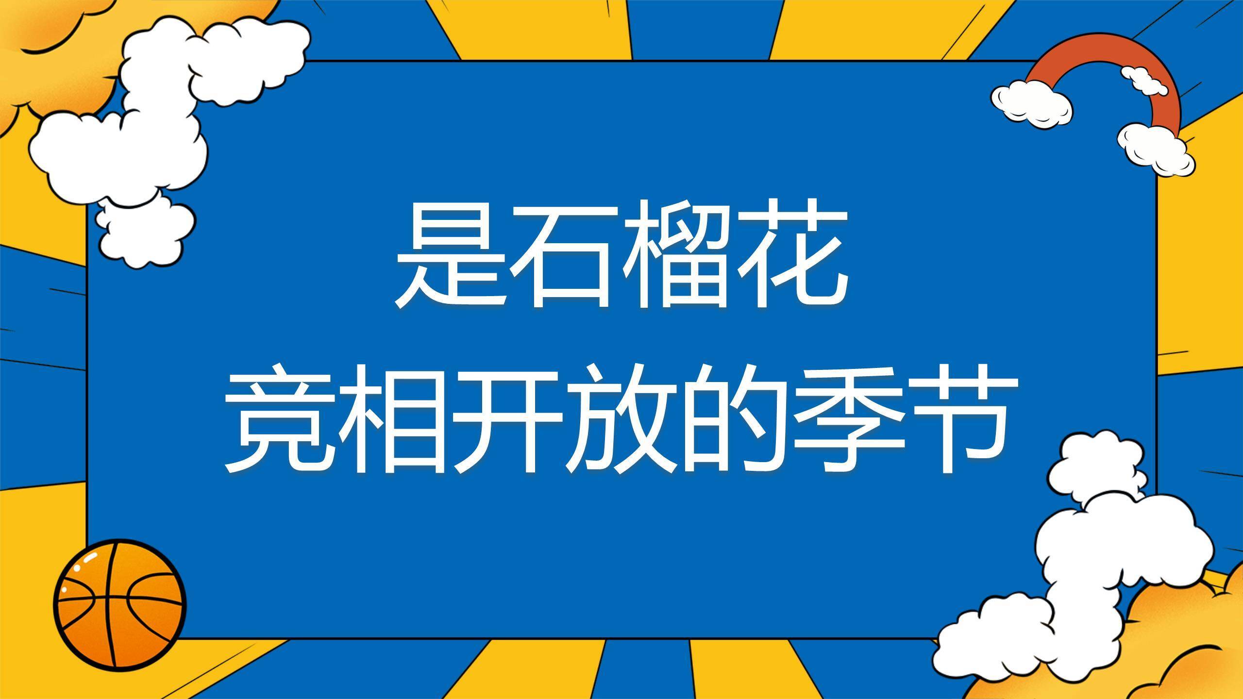六一儿童节漫画风欢乐校园活动PPT模板5