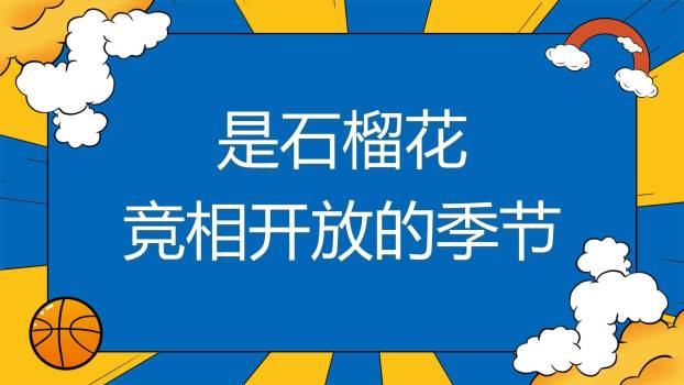 六一儿童节漫画风欢乐校园活动PPT模板5