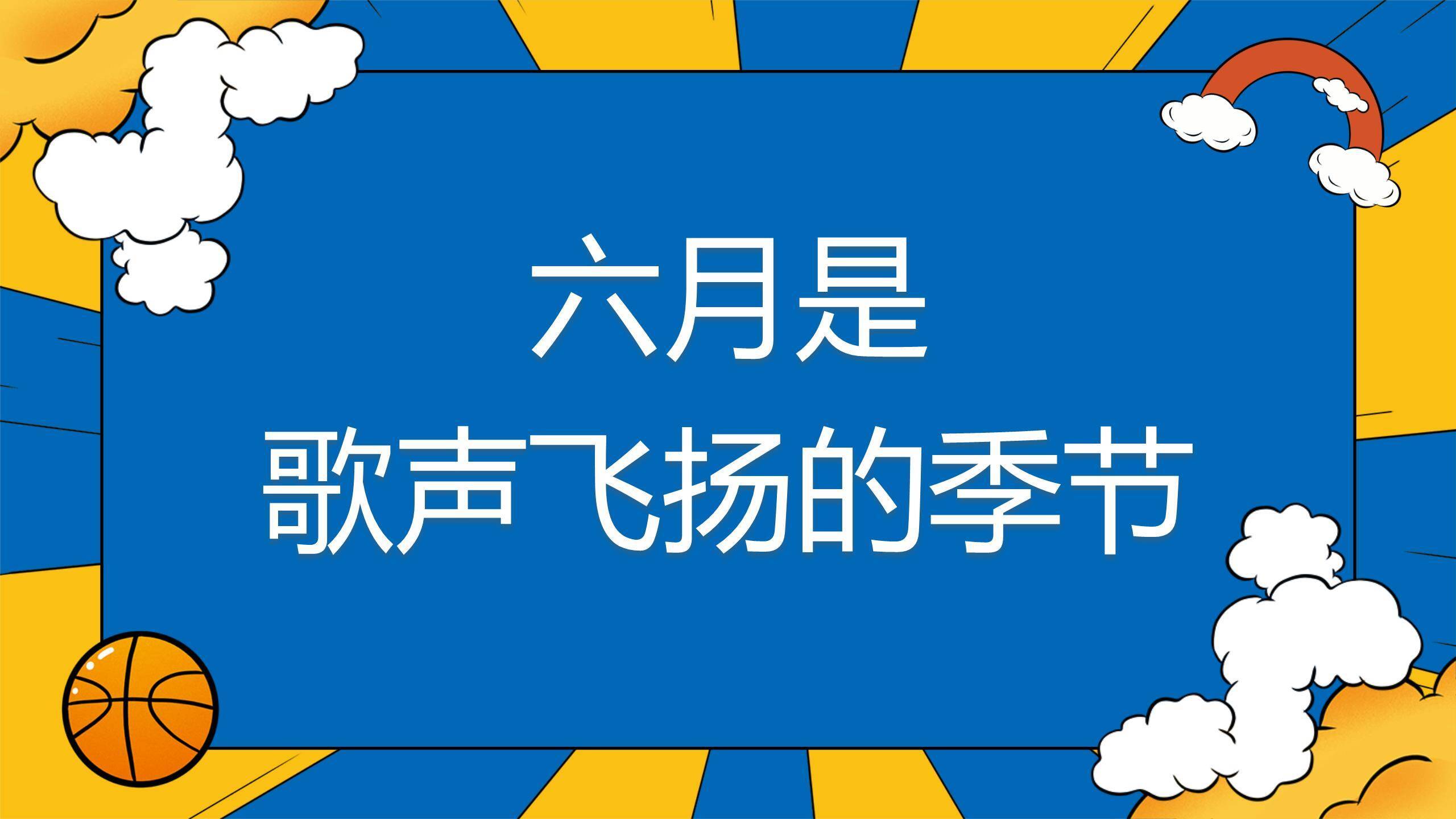 六一儿童节漫画风欢乐校园活动PPT模板7