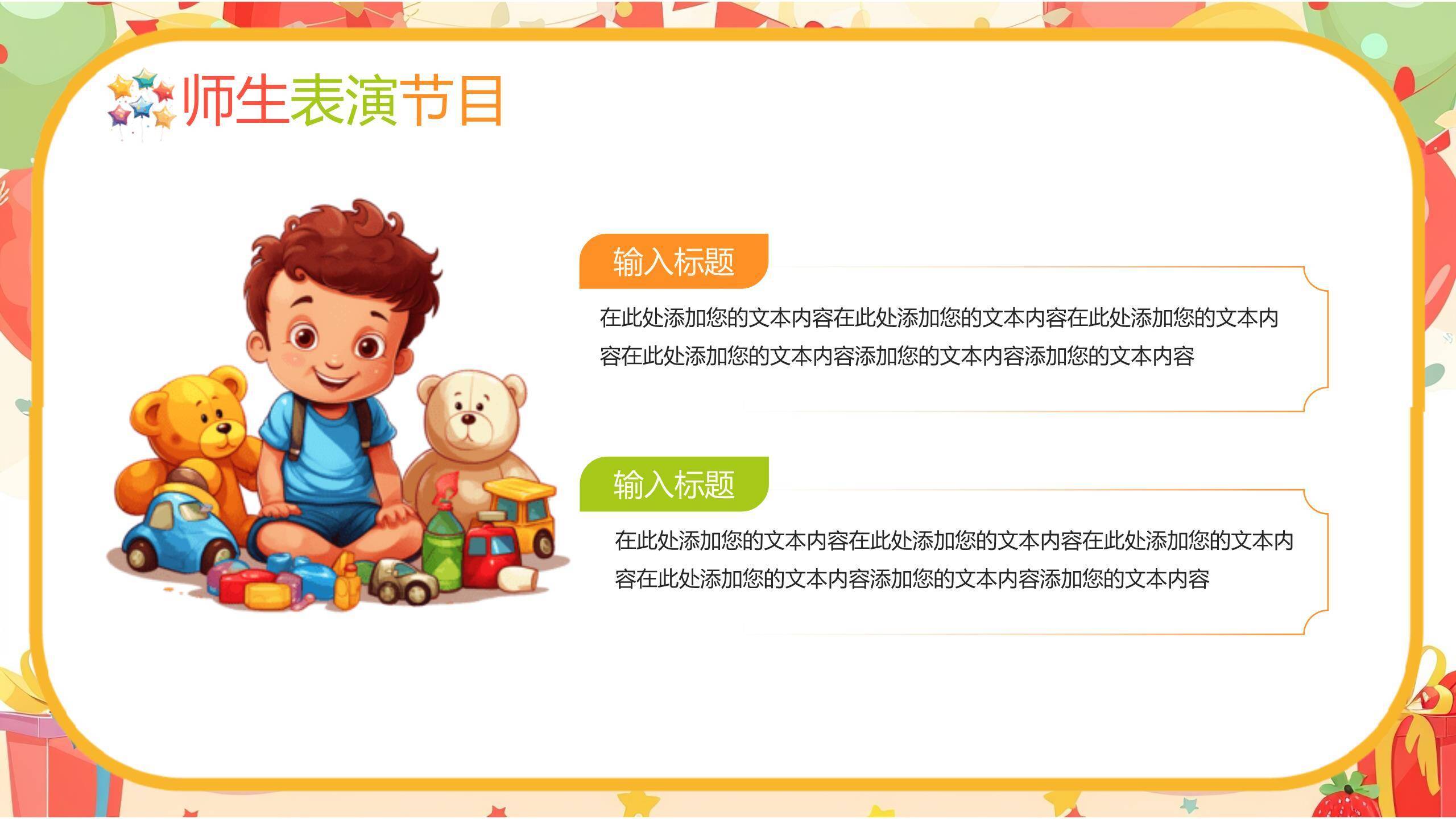 六一儿童节日系可爱梦想教育PPT模板8