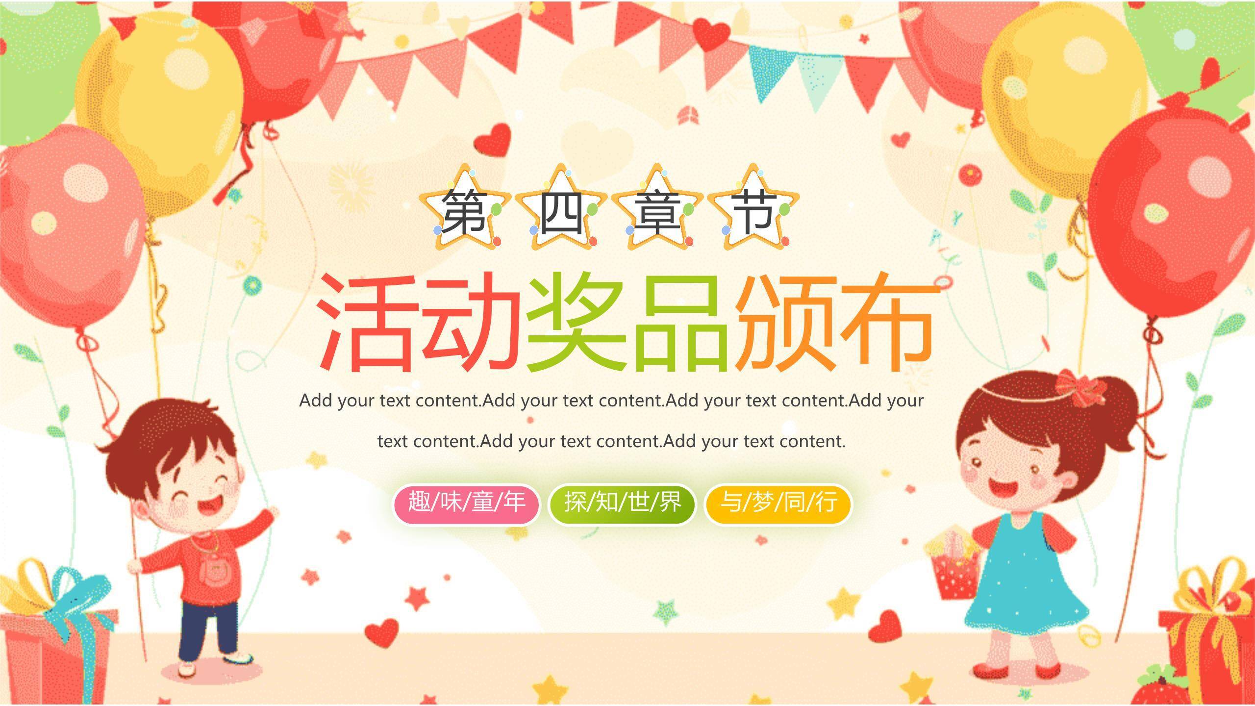 六一儿童节日系可爱梦想教育PPT模板9