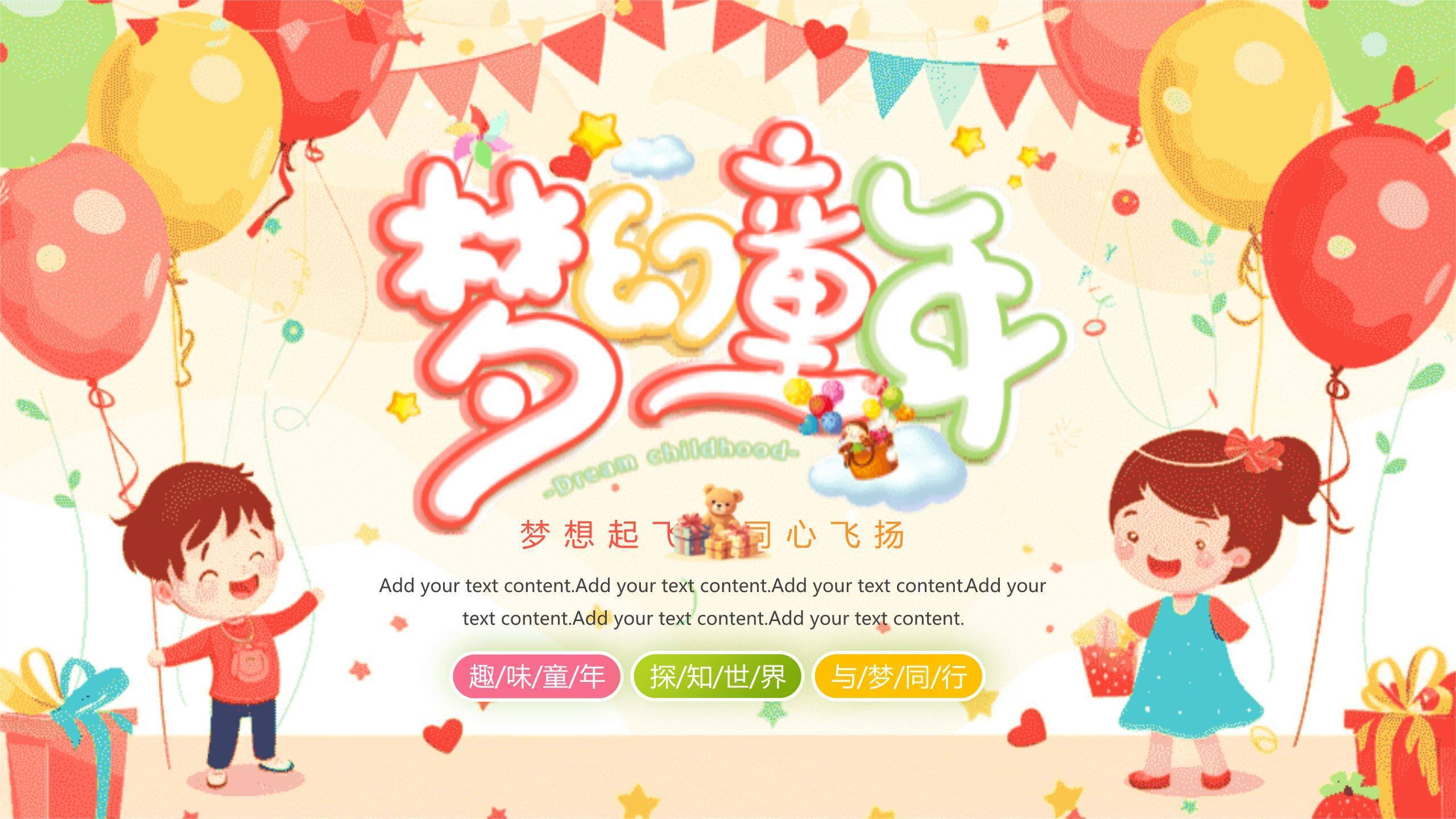 六一儿童节日系可爱梦想教育PPT模板0