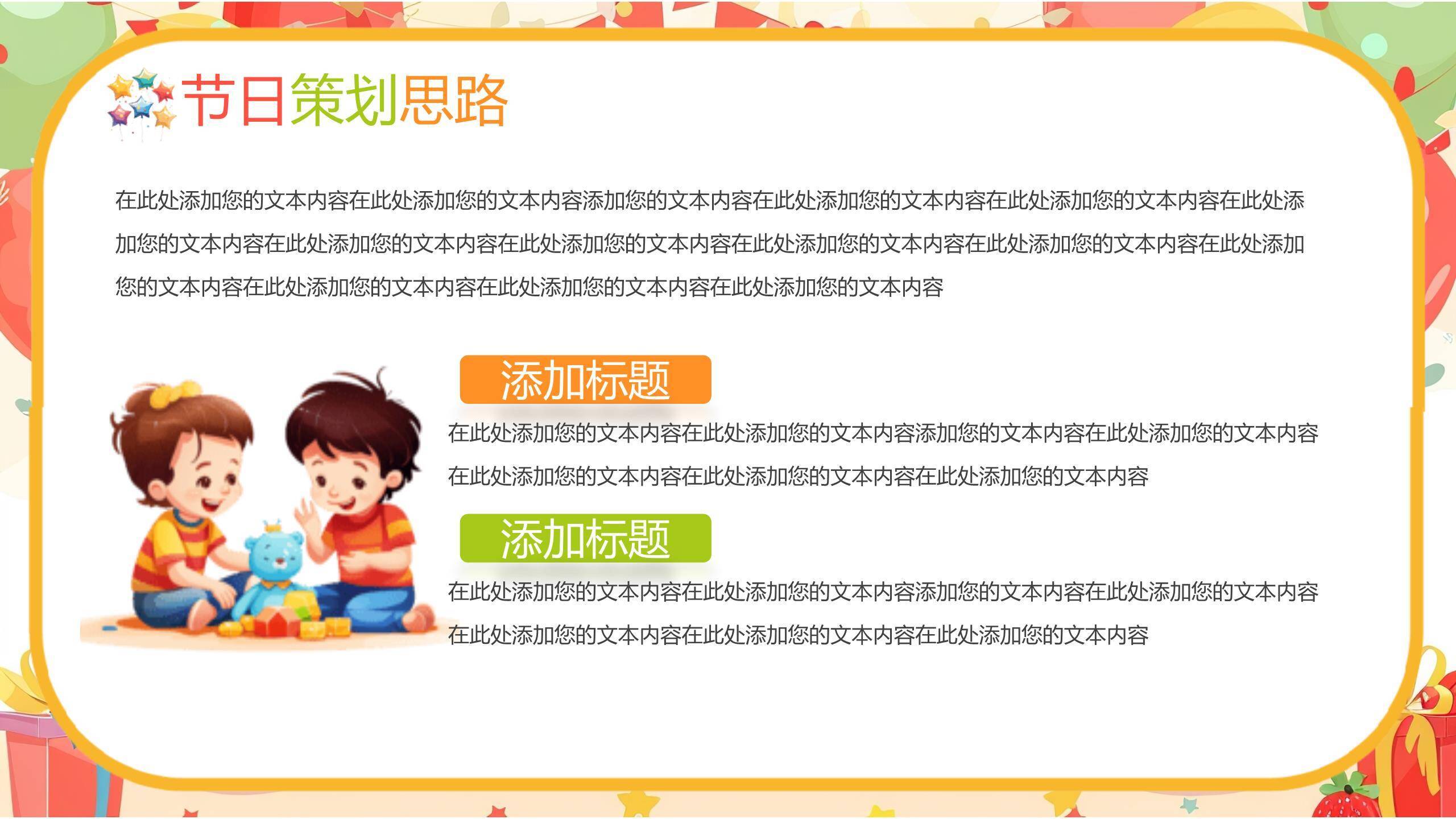 六一儿童节日系可爱梦想教育PPT模板2