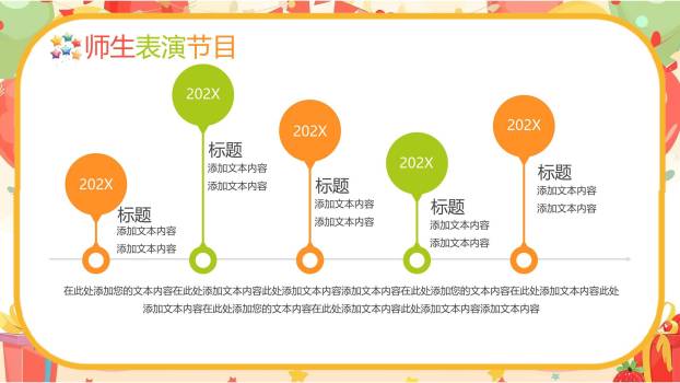 六一儿童节日系可爱梦想教育PPT模板6