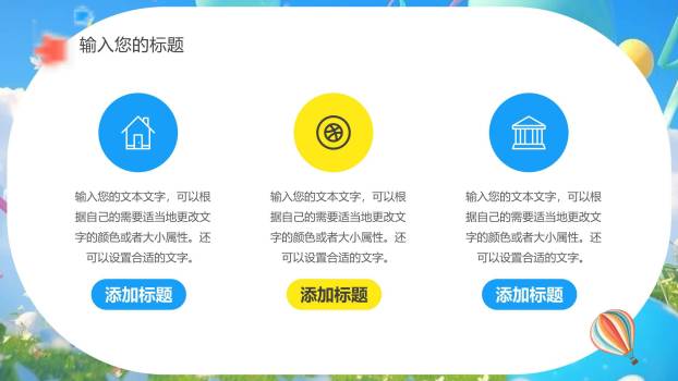 六一儿童节3D立体致童年通用PPT模板1