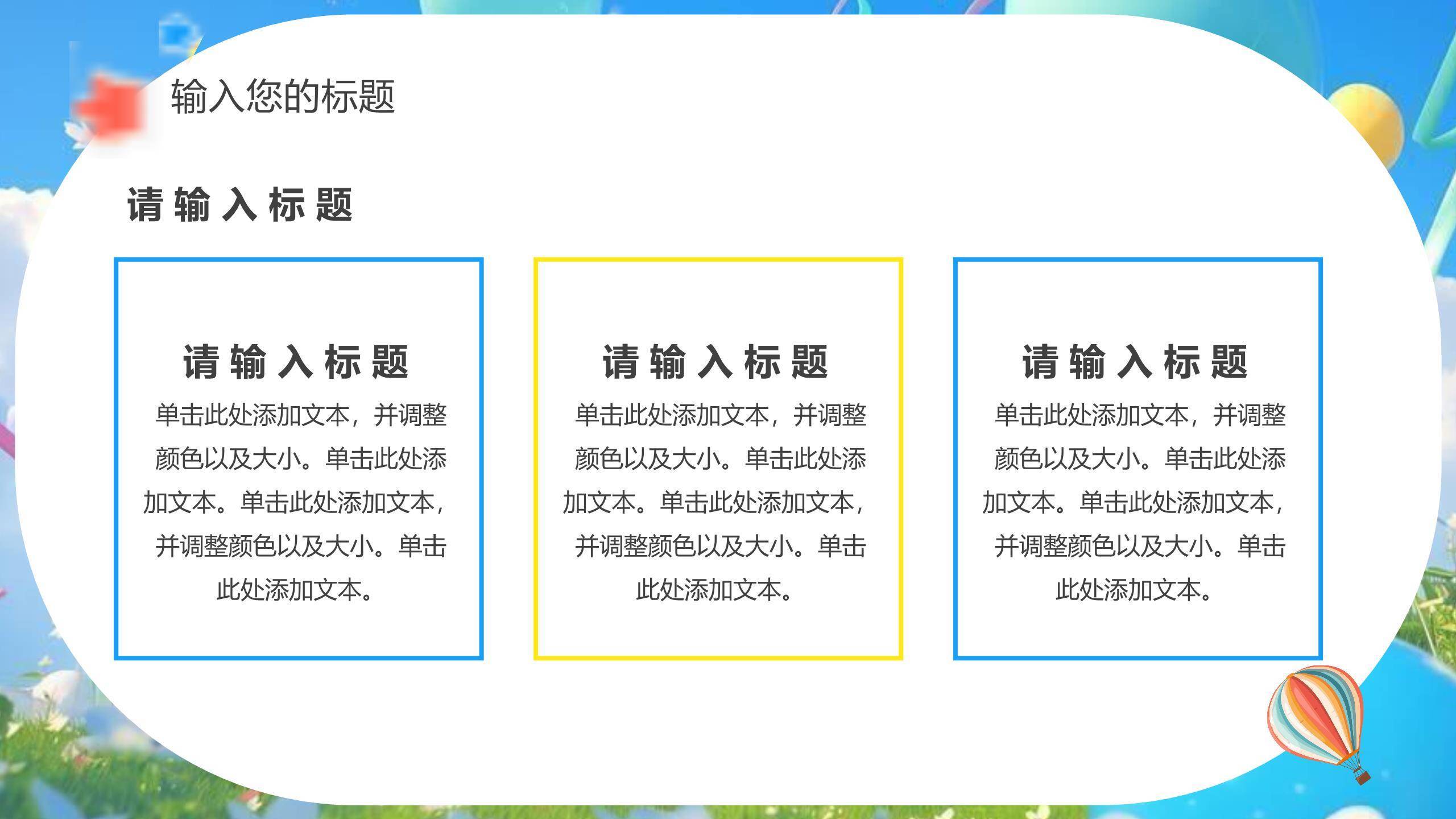 六一儿童节3D立体致童年通用PPT模板6