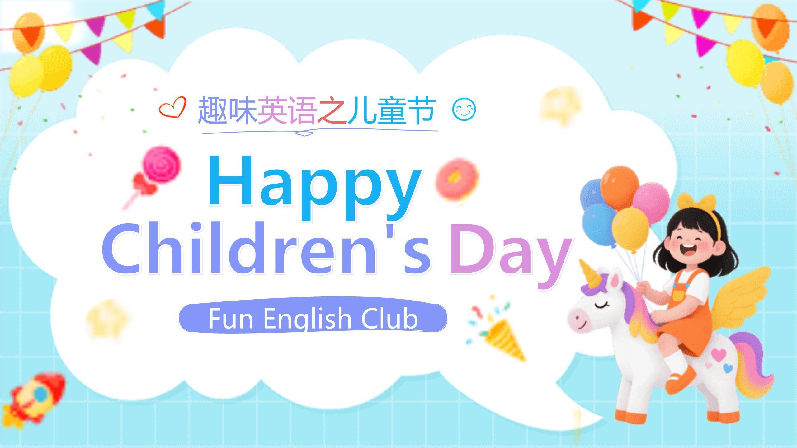 六一儿童节童话风趣味英语教学PPT模板0