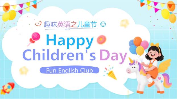 六一儿童节童话风趣味英语教学PPT模板0