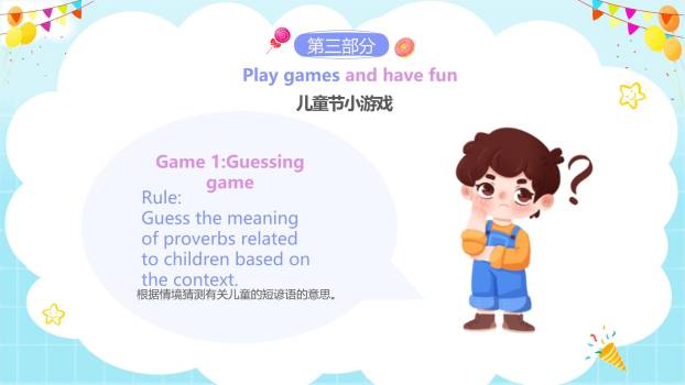 六一儿童节童话风趣味英语教学PPT模板2